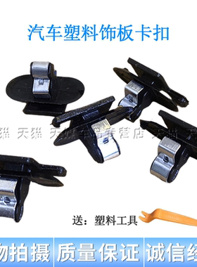 宝骏530 510 560 前门内三角装饰板车门倒车镜三角窗立柱卡子卡扣