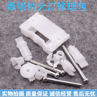 适用大众桑塔纳老款普桑新秀06款大灯修理包调整调节固定螺丝配件