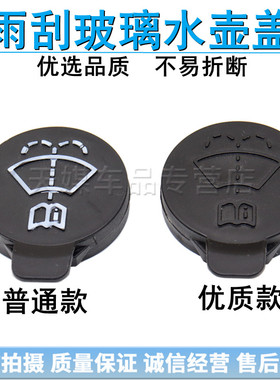 适用凯迪拉克ATSL CT4CT5CT6 XTS雨刮器水箱盖玻璃雨刷喷水壶盖子