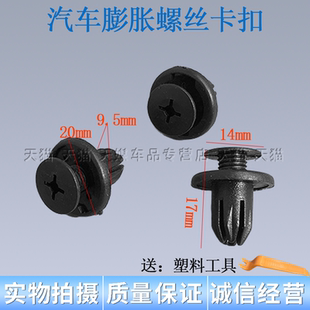 长安CS35 CS75PLUS锐程CC逸动75PHEV挡泥卡扣水箱上护板盖板卡子