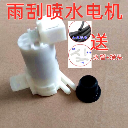 适配长城哈弗H3/h5喷水电机哈弗CUV喷水壶马达洗涤器泵雨刮喷水壶