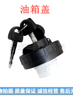 适长安单排双排小货车星卡SC1020 1022 1026带锁邮油箱盖加油口盖