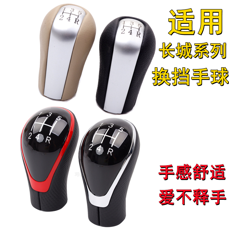适长城腾翼C30 c50 炫丽档把球头哈弗H1 m4 M2酷熊挂换挡杆手球柄