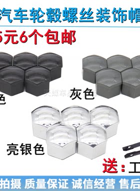 适用于斯柯达明锐昕锐野帝晶锐速派昊锐轮胎螺丝盖轮毂螺丝装饰帽