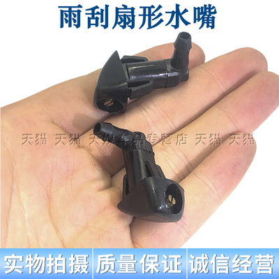 北汽绅宝D50老款 EU220 U260 EU300 EU400前档风玻璃雨刮喷水嘴