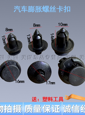 适用于比亚迪F6唐G6元S6速锐S7宋发动机盖板卡扣引擎水箱护板卡子