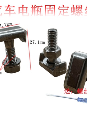 奇瑞威麟X5V5瑞麟G2G3瑞虎5汽车电瓶桩头夹头电瓶线螺丝T型螺丝