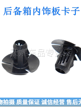 奔驰E级E300LE200L CLK级CLA级C200C180E200后备箱内饰板卡扣卡子