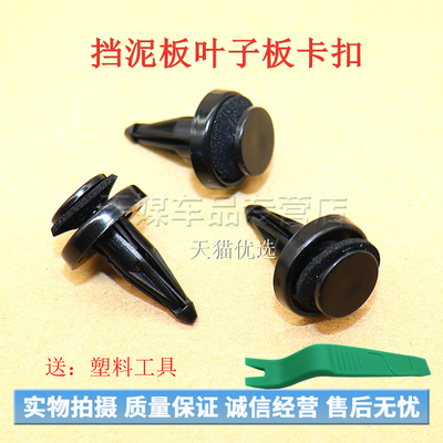 后轮挡泥板叶子板内衬卡扣汽车