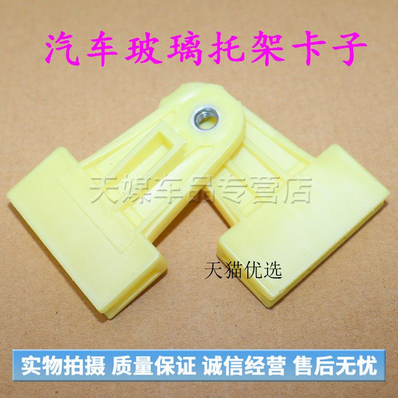 降器玻璃托架卡子塑料卡扣