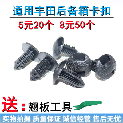 适配丰田卡罗拉凯美瑞皇冠致炫雷凌地毯封皮固定卡扣后备箱塑料钉