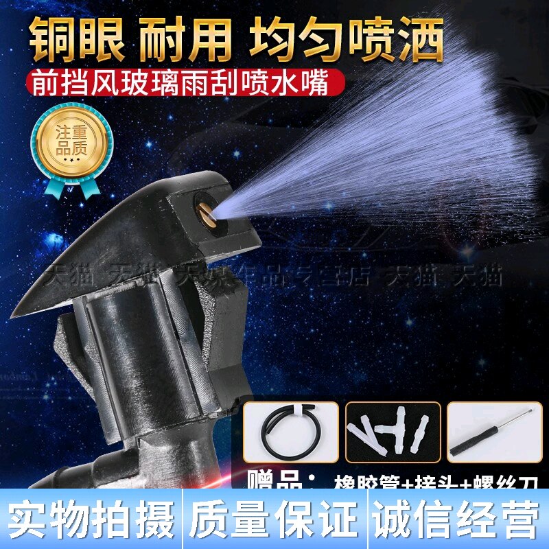 福特翼博13-15款前雨刷雨刮挡风玻璃喷水嘴机盖喷水头汽车配件图片