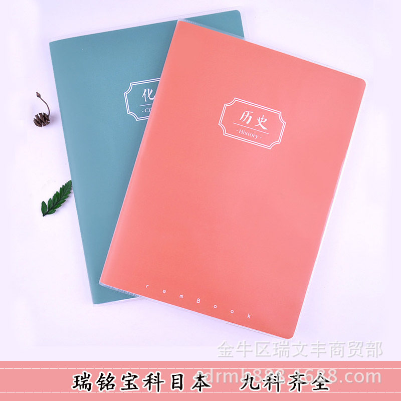 瑞铭宝B5创意文具记忆科目本16K学生九科胶套作业本笔记本练习本