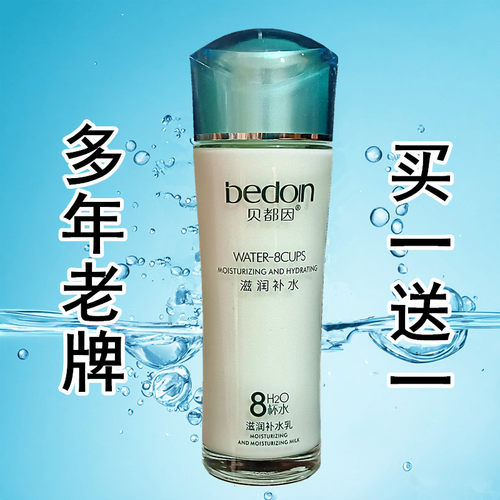 8杯水臻致润养补水乳贝都因