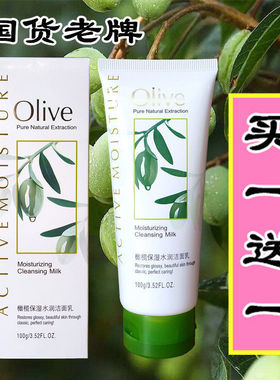 真丽斯橄榄保湿水润洁面乳泡沫