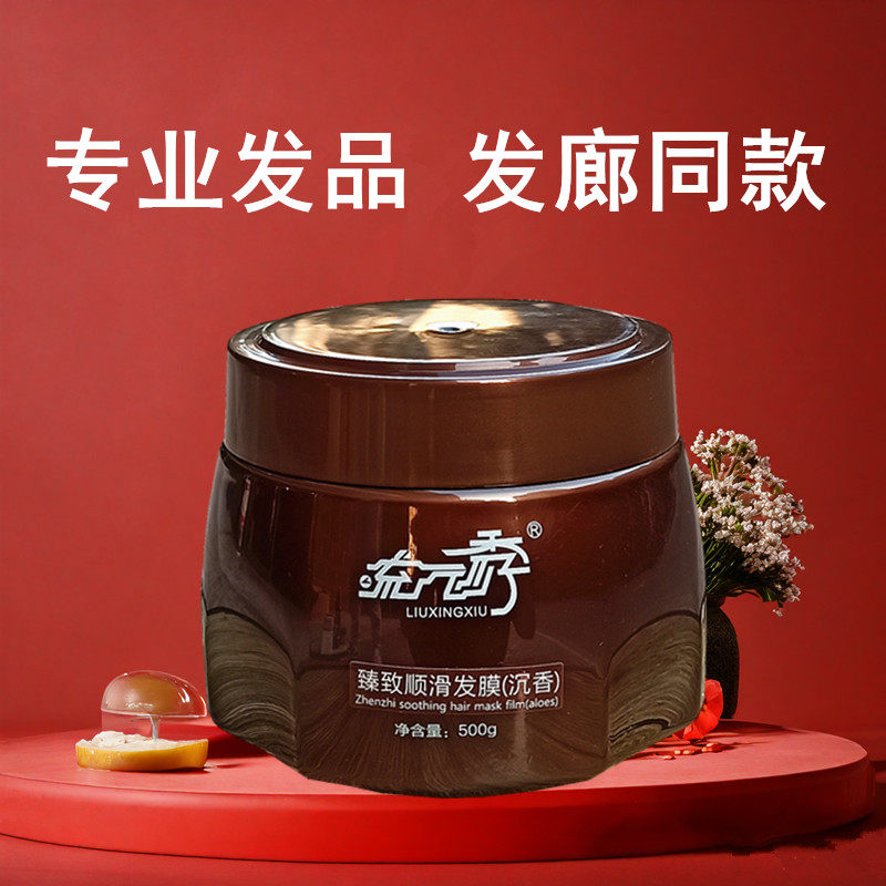 沉香臻致顺滑倒膜发膜营养护发素