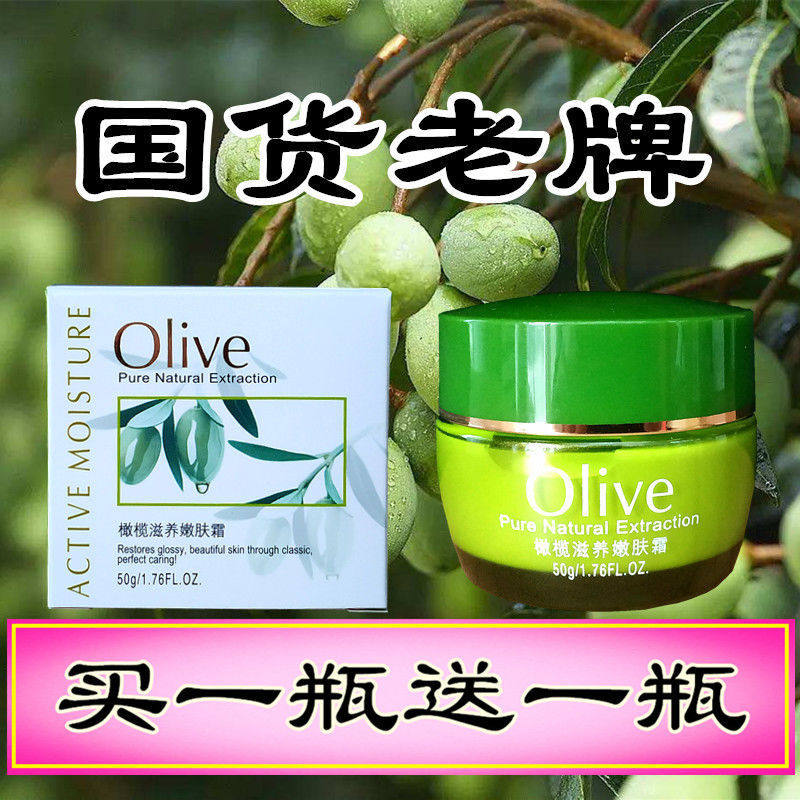 真丽斯橄榄水润嫩肤霜