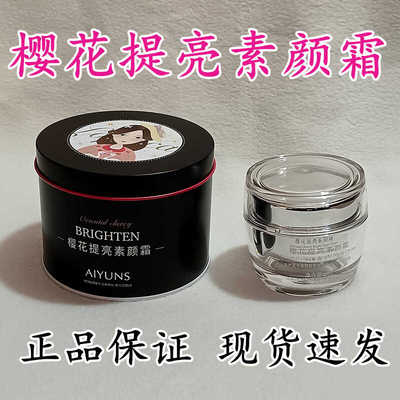 增白真丽斯樱花提亮素颜霜艾韵诗