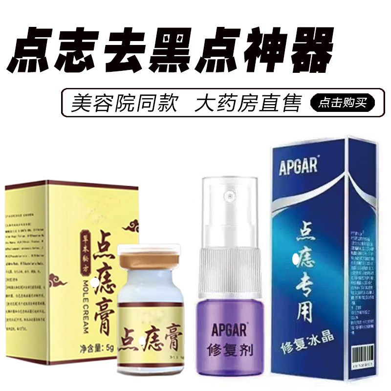 美容院同款点痣膏 祛除黑痣肉痣痦子取黑点神器不留痕儿童可用