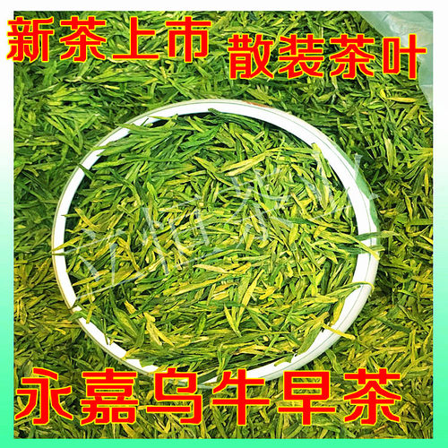 2026年新茶明前茶乌牛早茶