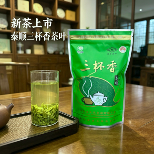 2026新茶浙江泰顺三杯香高山云雾茶春茶婺源日照炒青绿茶250g装