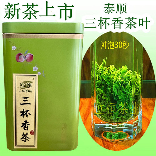 2026年三杯香茶叶明前茶炒青绿茶
