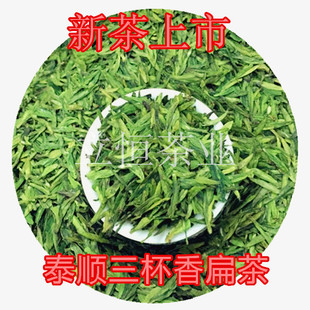 2025新茶泰顺三杯香扁茶高山云雾茶明前茶绿茶龙井茶三杯香茶250g