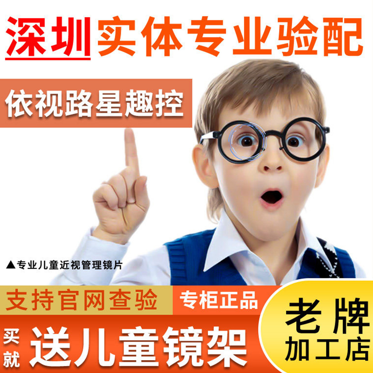 深圳实体店星趣控镜片儿童专用依视路防控眼镜离焦控制度数送镜框