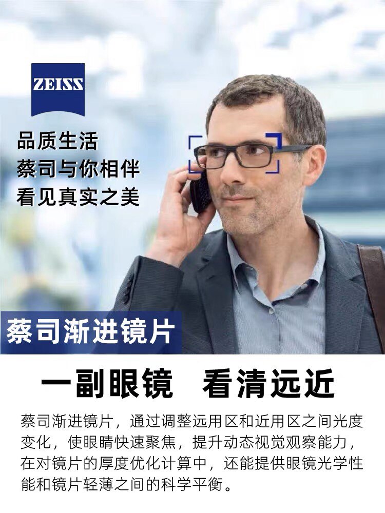 深圳实体蔡司渐进镜片zeiss睐光2.0蓝光A系列渐进镜片远近两用