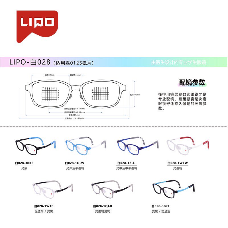 LIPO李白儿童8-13岁小白鸽防滑学生硅胶眼镜026/027/028/029/030