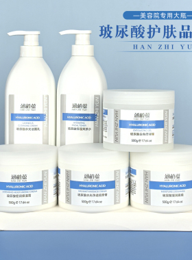 美容院用护肤品套装洁面补水保湿按摩膏精华液女乳液玻尿酸院装