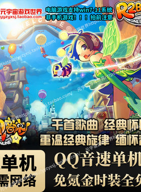 QQ音速单机版千首歌曲道具免费用
