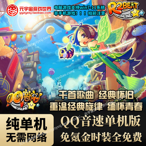 QQ音速单机版千首歌曲道具免费用