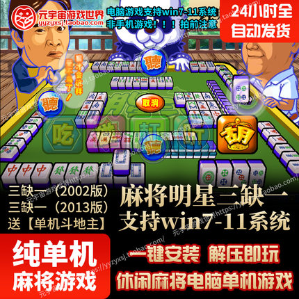 电脑麻将游戏单机怀旧小游戏合集麻将三缺一电脑版麻将娱乐小游戏