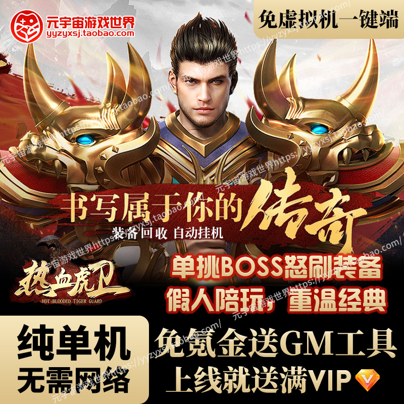 传奇页游送GM无需网络页游单机
