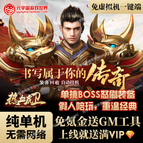 传奇页游送GM无需网络页游单机