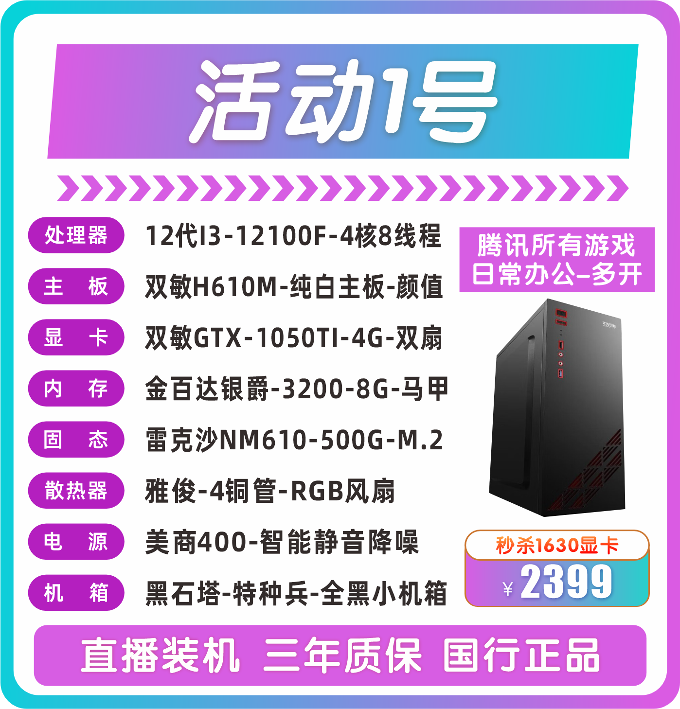12100F 双敏H610M-纯白主板双敏GTX-1050TI-4G-双扇