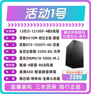 12100F 双敏H610M-纯白主板双敏GTX-1050TI-4G-双扇