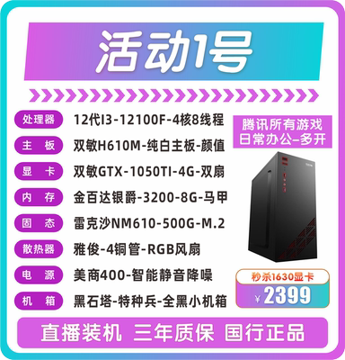 12100F 双敏H610M-纯白主板双敏GTX-1050TI-4G-双扇