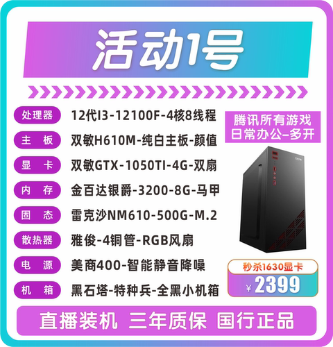 12100F 双敏H610M-纯白主板双敏GTX-1050TI-4G-双扇
