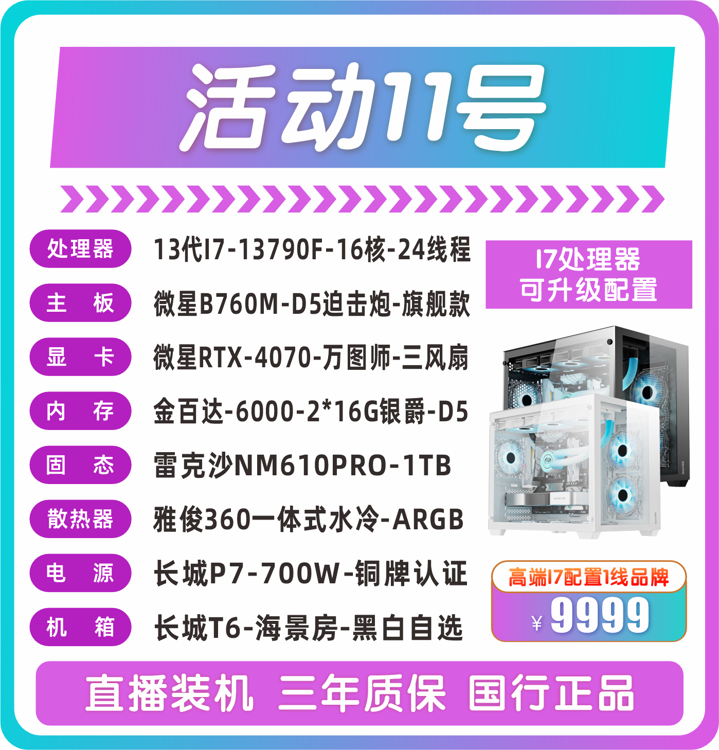 13790F微星B760M-D5迫击炮微星RTX-4070-万图师-三风扇 DIY电脑 DIY兼容机 原图主图