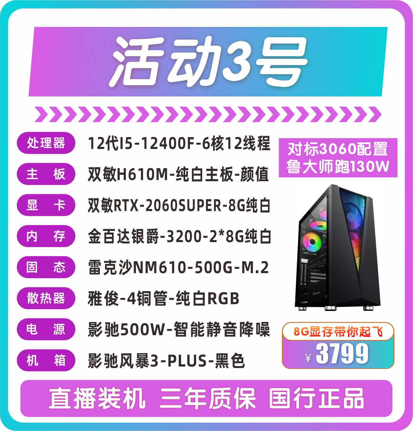 12400F双敏H610M-纯白主板双敏RTX-2060SUPER-8G纯白