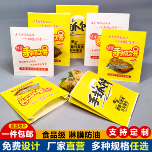 台湾手抓饼防油纸袋定做一次性