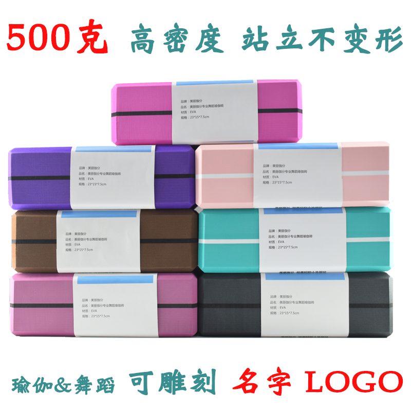 成人健身高密度儿童舞蹈泡沫砖加重加硬平衡劈叉软开砖瑜伽砖500g