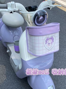 适用于极核mo1i电动车前置收纳挂包电瓶车置物包大容量防水储物袋