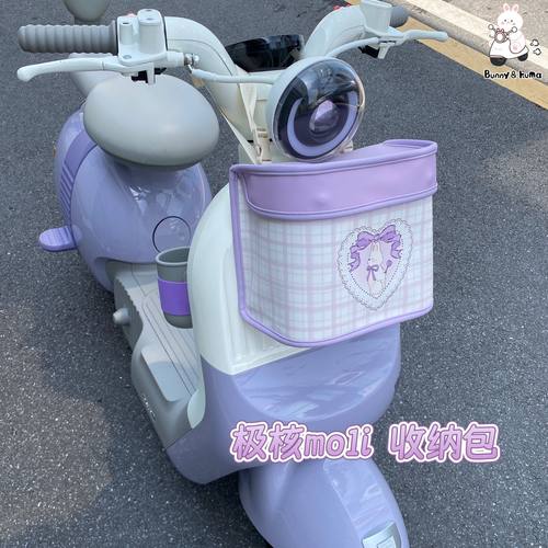 适用于极核mo1i电动车挂包