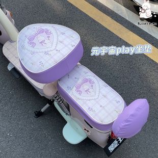 通用 坐垫防水防晒座套电动车座椅配饰四季 适用爱玛元 宇宙play夏季