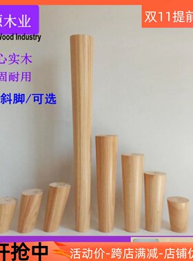 实木家具脚沙发脚木腿茶几斜脚桌腿电视柜脚床头柜脚木质橱柜腿