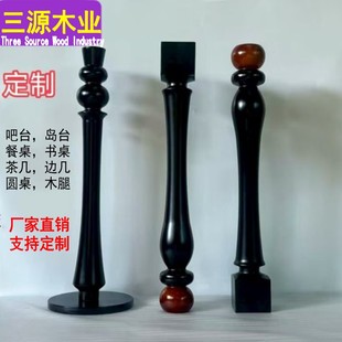 法式实木家具餐桌书桌吧台岛台木质支撑腿茶几边几圆桌葫芦木质脚