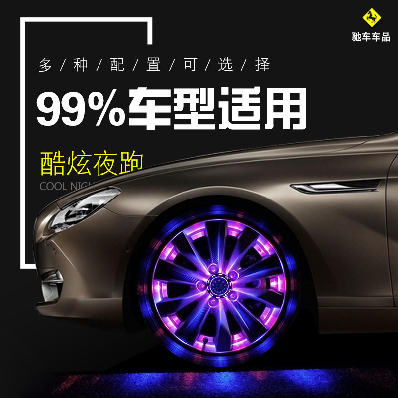 汽车轮毂气氛灯灯轮胎七彩跑马呼吸爆闪灯迎宾气嘴夜光装饰磁悬浮,汽车用品/电子/清洗/改装,汽车氛围灯/装饰灯/日行灯,淘宝优惠券,粉丝福利购,淘宝优惠卷